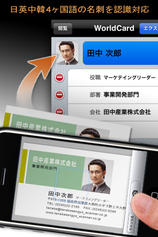 WorldCard Mobile – 名刺認識管理スクリーンショット
