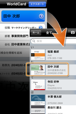 WorldCard Mobile – 名刺認識管理スクリーンショット
