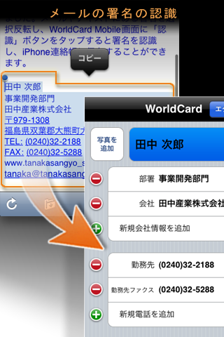 WorldCard Mobile – 名刺認識管理スクリーンショット