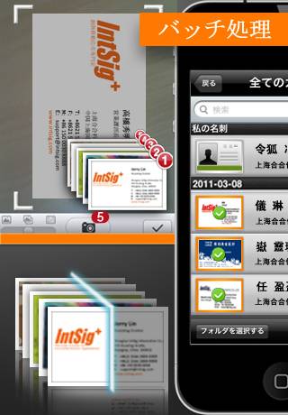CamCard Lite(名刺認識管理 日本語+中國語+韓國語)スクリーンショット