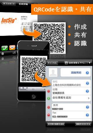 CamCard Lite(名刺認識管理 日本語+中國語+韓國語)スクリーンショット
