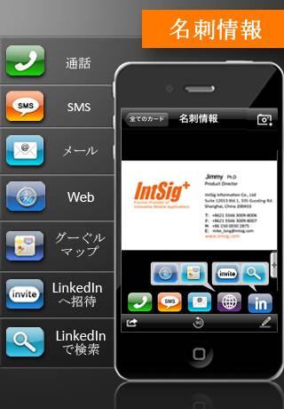 CamCard Lite(名刺認識管理 日本語+中國語+韓國語)スクリーンショット