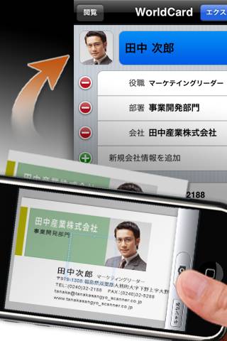 WorldCard Mobile Lite – 名刺認識管理スクリーンショット