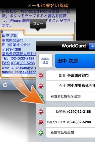 WorldCard Mobile Lite – 名刺認識管理スクリーンショット
