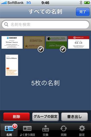 超名刺 Business Card Manager Liteスクリーンショット