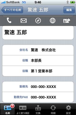 超名刺 Business Card Manager Liteスクリーンショット