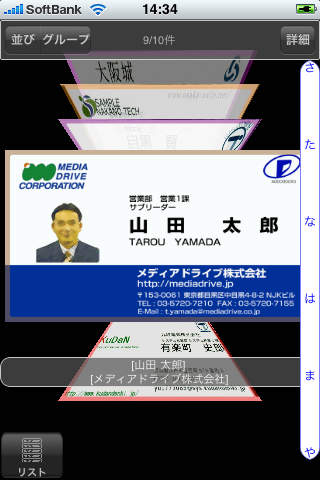 やさしく名刺ファイリング ビューワー FREEスクリーンショット