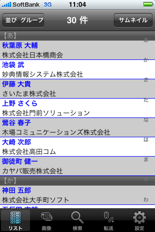 やさしく名刺ファイリング ビューワースクリーンショット