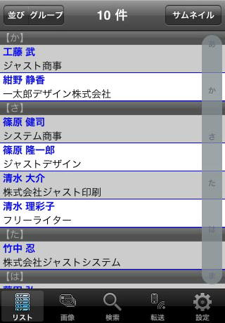 速攻！名刺管理ビューア FREEスクリーンショット