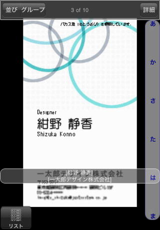 速攻！名刺管理ビューアスクリーンショット