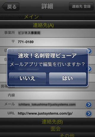 速攻！名刺管理ビューアスクリーンショット