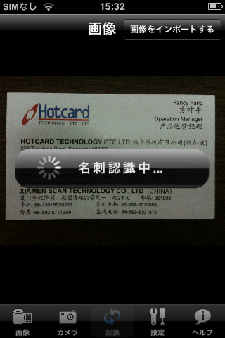 HotCard–思根名刺認識ソフト（中国語（中国）/中国語（台湾）/英語/ヨーロッパの言語）スクリーンショット