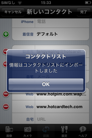 HotCard–思根名刺認識ソフト（中国語（中国）/中国語（台湾）/英語/ヨーロッパの言語）スクリーンショット