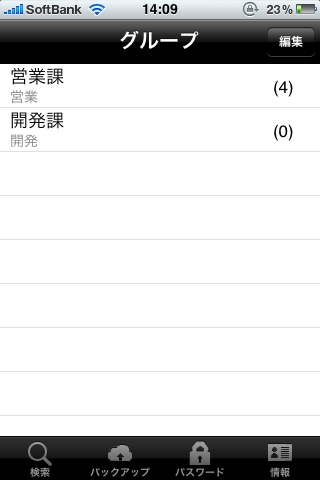 名刺FILEスクリーンショット