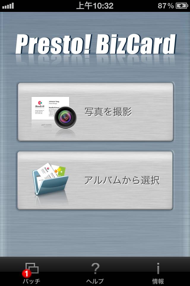 BizCard(名刺認識）スクリーンショット