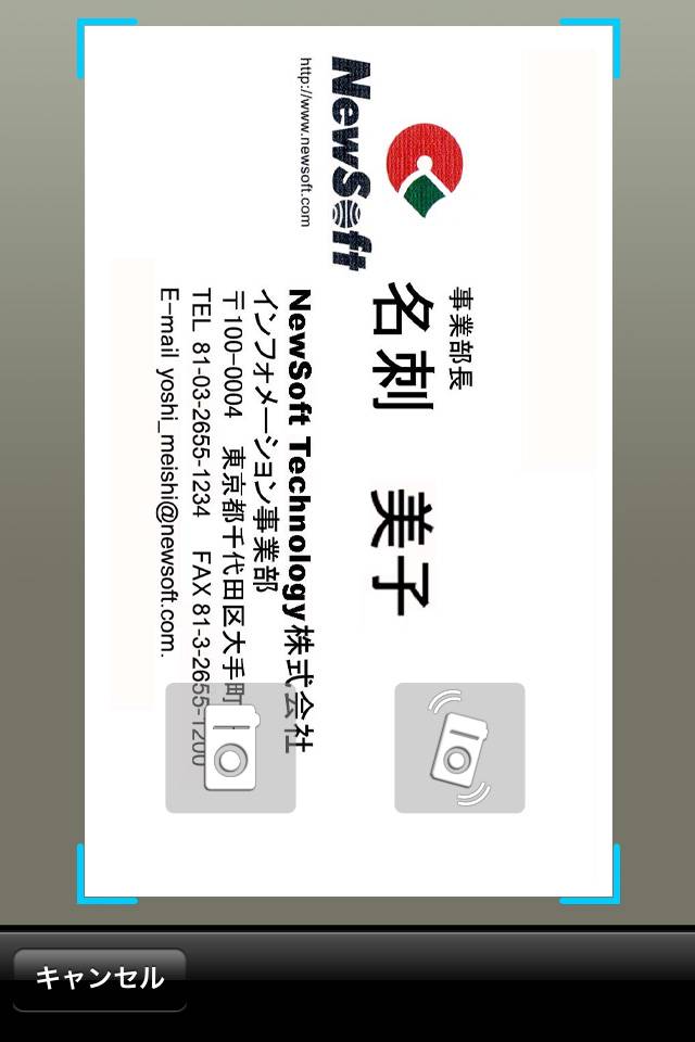 BizCard(名刺認識）スクリーンショット