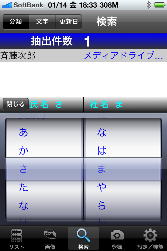 やさしく名刺ファイリング Mobile FREEスクリーンショット