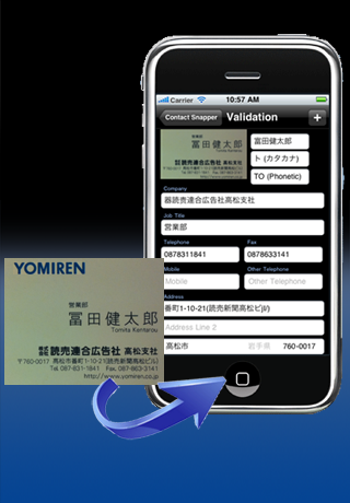 ContactSnapper 名刺認識自動登録アプリケーションスクリーンショット