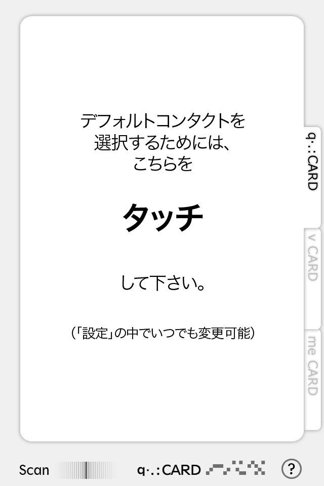 q·.:CARD – デジタル名刺スクリーンショット