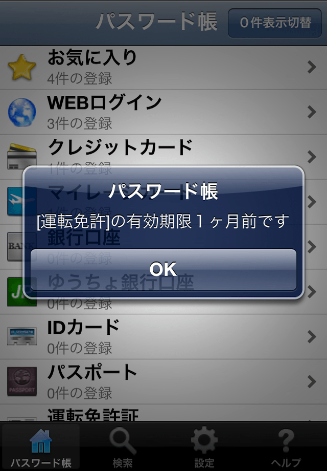 パスワード帳スクリーンショット