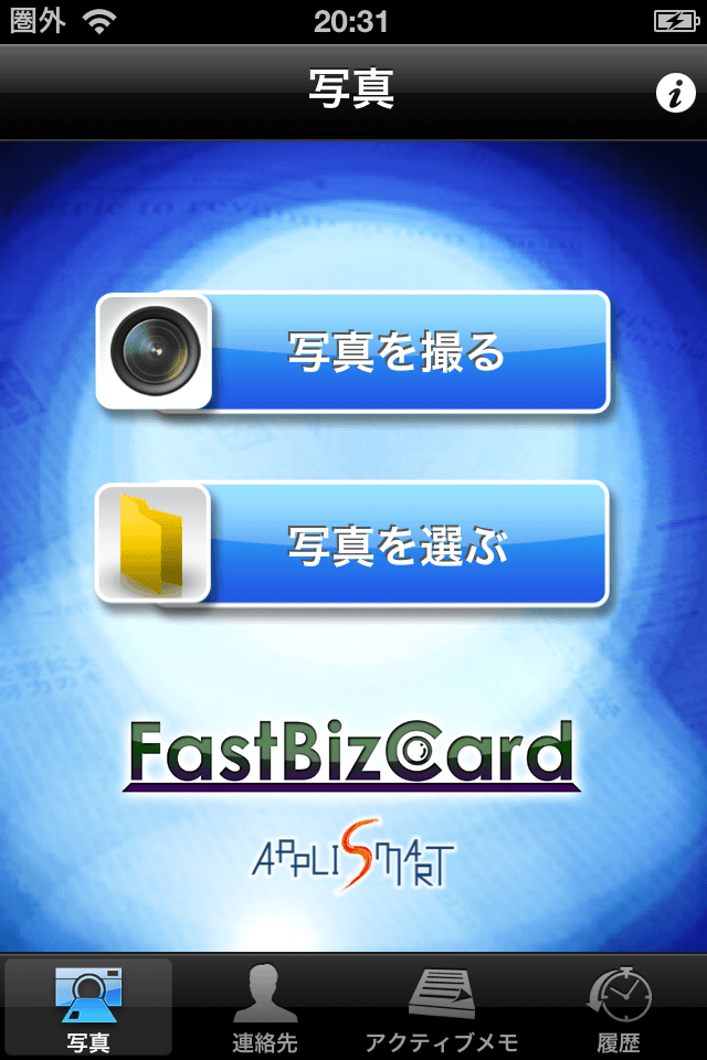 FastBizCardスクリーンショット