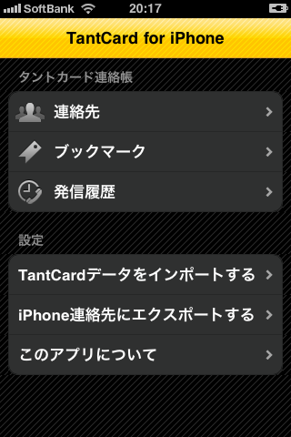 TantCard for iPhoneスクリーンショット