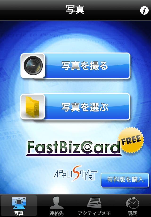 FastBizCard Freeスクリーンショット