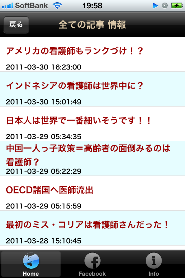 看護師・医療海外情報スクリーンショット