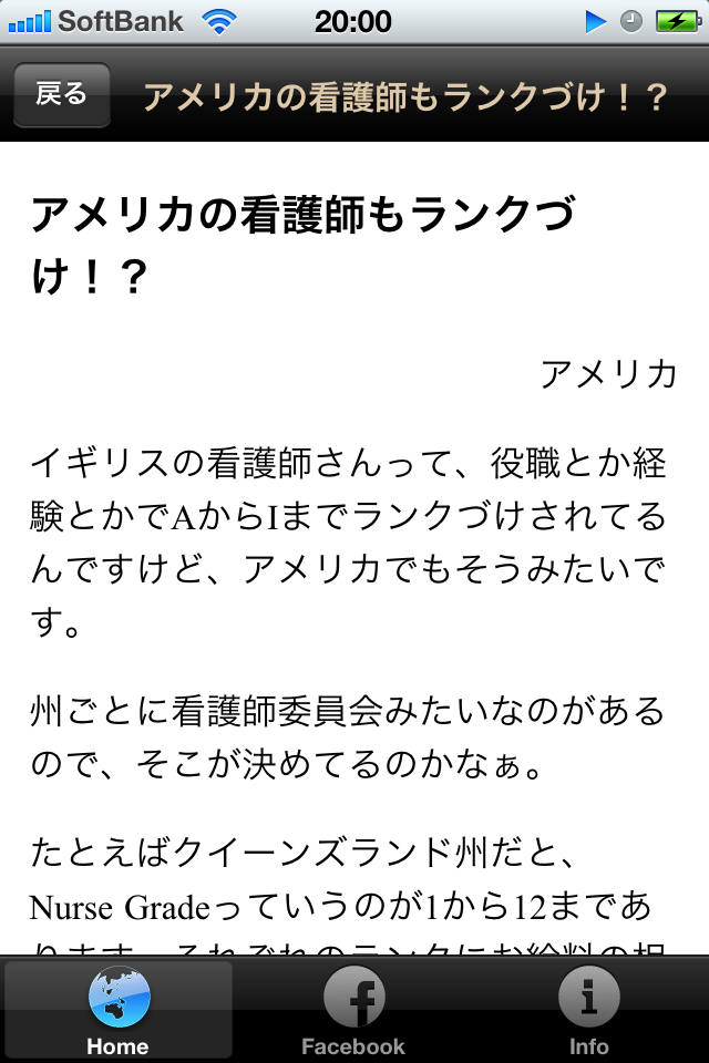 看護師・医療海外情報スクリーンショット