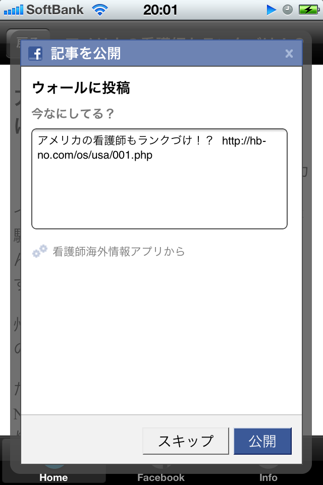 看護師・医療海外情報スクリーンショット