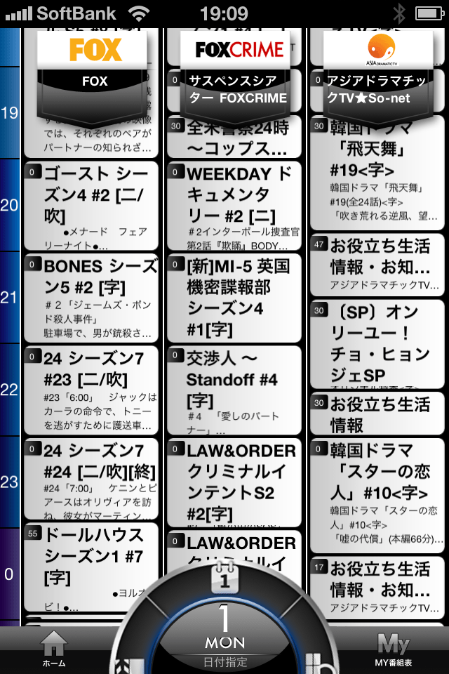 テレビ番組欄スクリーンショット