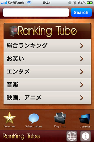 RankingTubeスクリーンショット