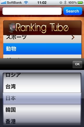 RankingTubeスクリーンショット