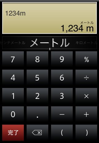 らくらく通貨・単位換算スクリーンショット