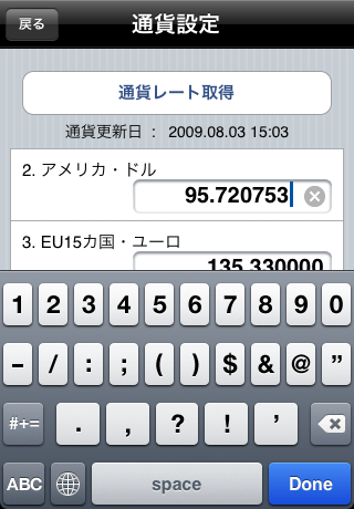 らくらく通貨・単位換算スクリーンショット