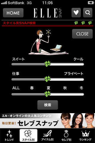ELLE SNAPスクリーンショット