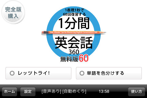 1分間英会話　無料版60スクリーンショット