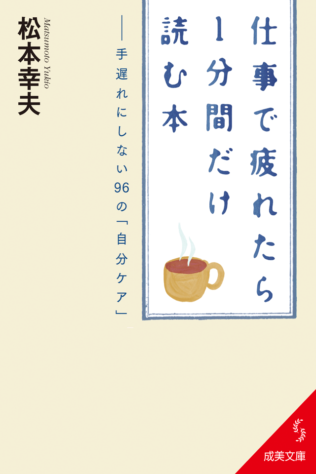 仕事で疲れたら１分間だけ読む本スクリーンショット