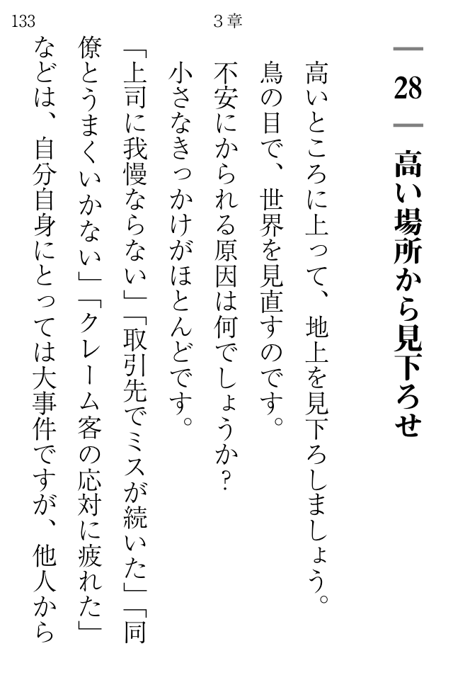 仕事で疲れたら１分間だけ読む本スクリーンショット