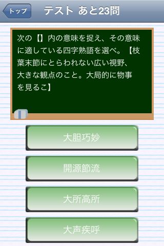 就活対策ドリル：SPI2言語演習スクリーンショット