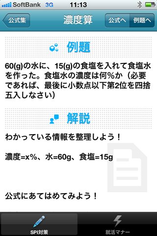 ポケット就活講座SPI〜ポケ就〜スクリーンショット