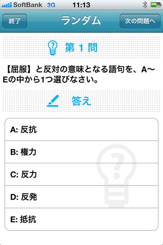 ポケット就活講座SPI〜ポケ就〜スクリーンショット