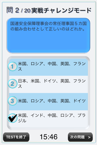 日経TEST　入門ドリル【無料版】／日本経済新聞社編スクリーンショット