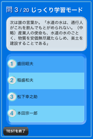 日経TEST　入門ドリル【無料版】／日本経済新聞社編スクリーンショット