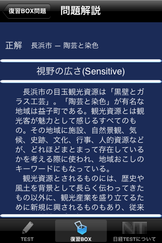 日経TEST　入門ドリル【無料版】／日本経済新聞社編スクリーンショット