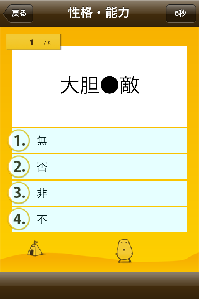 四字熟語クイズ – はんぷく一般常識シリーズ（無料版）スクリーンショット