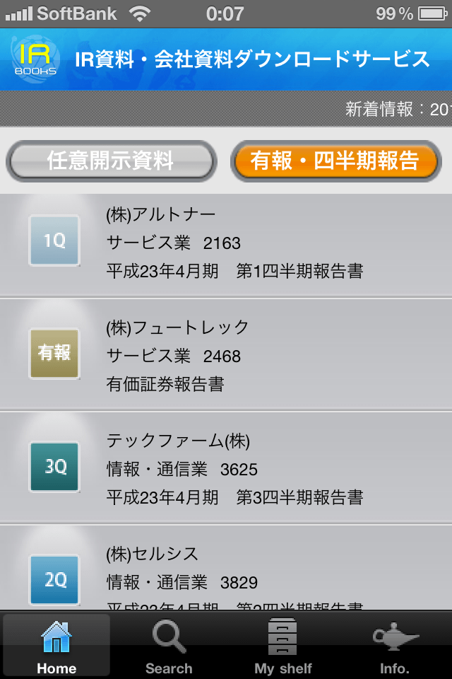 IR資料・会社資料ダウンロードサービス「IR-Books」スクリーンショット