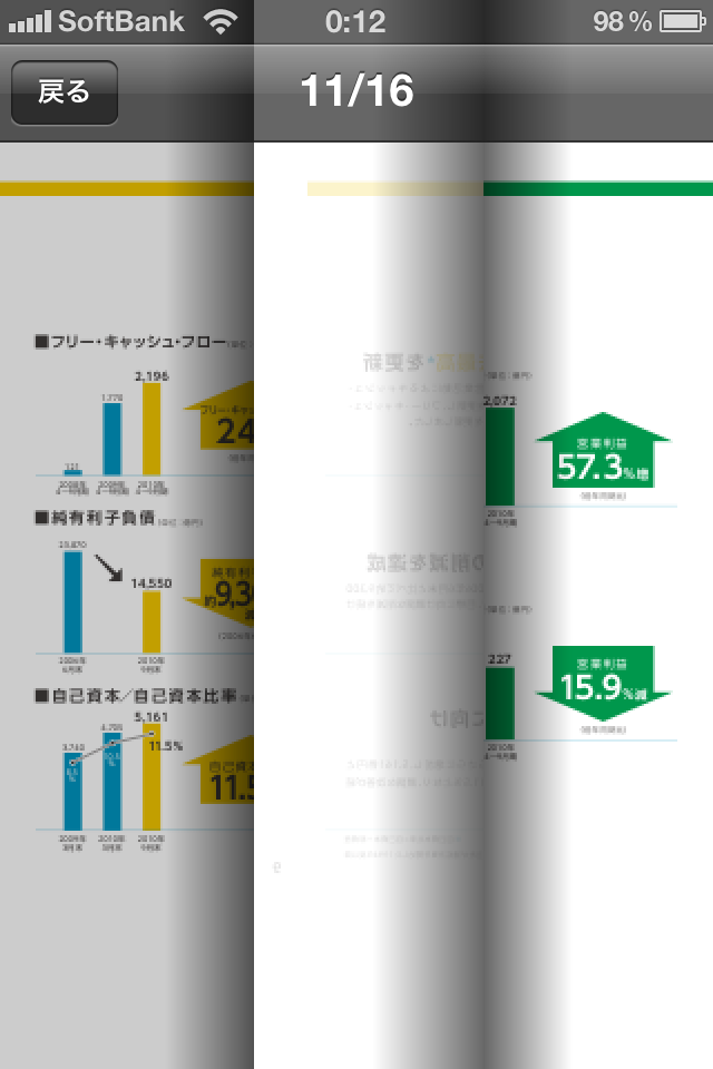 IR資料・会社資料ダウンロードサービス「IR-Books」スクリーンショット