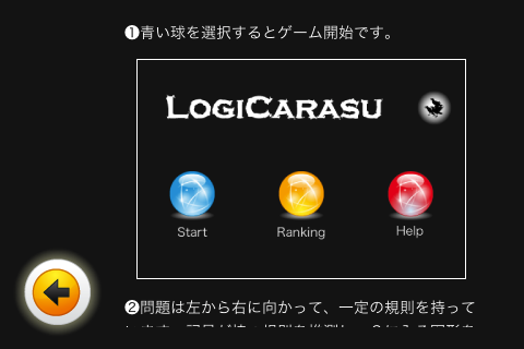ロジカラス – 就活適性テスト対策 –スクリーンショット
