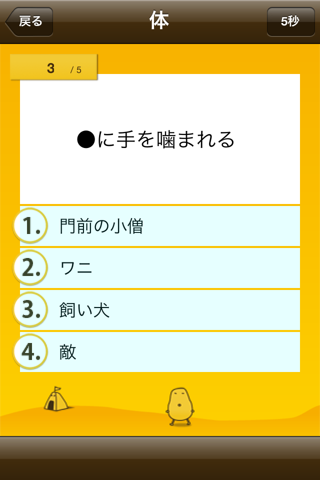 ことわざクイズ – はんぷく一般常識シリーズ（無料版）スクリーンショット